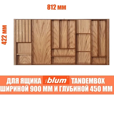 Лоток для столовых приборов в ящик BLUM TANDEMBOX в базу 900 мм. Деревянный органайзер - вкладыш из натурального дуба для кухонных принадлежностей